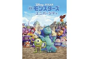 モンスターズ・ユニバーシティ (字幕版)