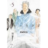スモーキング（５） (ヤングマガジンコミックス)