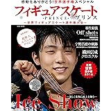 フィギュアスケートプリンス~世界フィギュアスケート選手権大会~: 英和ムック (英和MOOK)