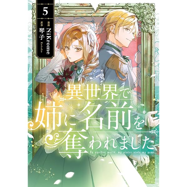 Amazon.co.jp: 悪役令嬢の遺言状1 (ポルカコミックス) eBook : 巻村螢