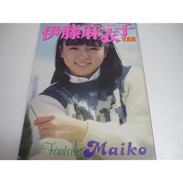 Amazon.co.jp: 夢の時間割 (ボム・アイドルブックス) : 伊藤麻衣子: 本