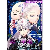 悪の華道を行きましょう: 2 悪の華道を追いましょう (ZERO-SUMコミックス)