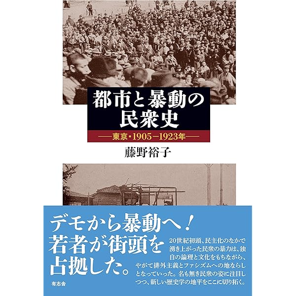 在郷軍人会 良兵良民から赤紙・玉砕へ | 藤井 忠俊 |本 | 通販 | Amazon