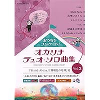 カラオケCD付 オカリナデュエット名曲集 しっとり編 | - |本