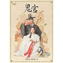 Amazon.co.jp: 鬼宮 DVD-BOX1 [DVD] : ユク・ソンジェ, キム・ジヨン