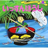 世界名作ファンタジー　ももたろう　他　38冊　ディズニーアニメランド　4冊 世界名作ファンタジー ももたろう 他 38冊 ディズニーアニメ