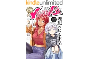 【電子版】ヤングエース 2025年12月号 [雑誌]
