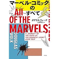 THE HERO : アメリカン・コミック史 THE HERO: アメリカン・コミック史 | ローレンス マズロン