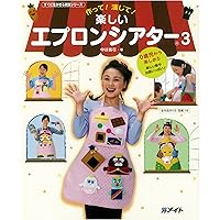 エプロンシアター　セット 中谷真弓のエプロンシアター さるかにかっせん - メルカリ