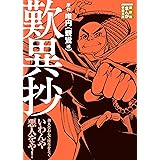 歎異抄