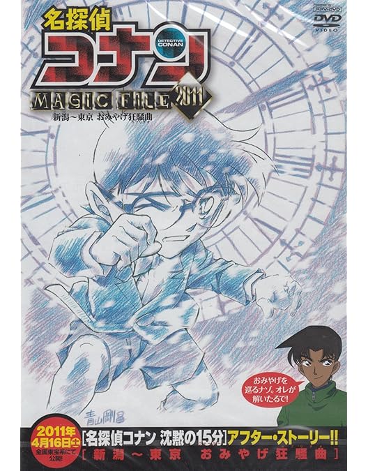 Amazon.co.jp: 名探偵コナンMAGIC FILE 3~新一と蘭・麻雀牌と七夕の