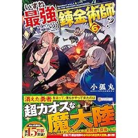 いずれ最強の錬金術師？ 全6巻　DVD 81tf0hJ7WLL.jpg
