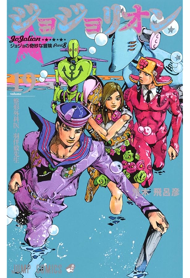 ジョジョリオン 18 (ジャンプコミックス) | 荒木 飛呂彦 |本 | 通販