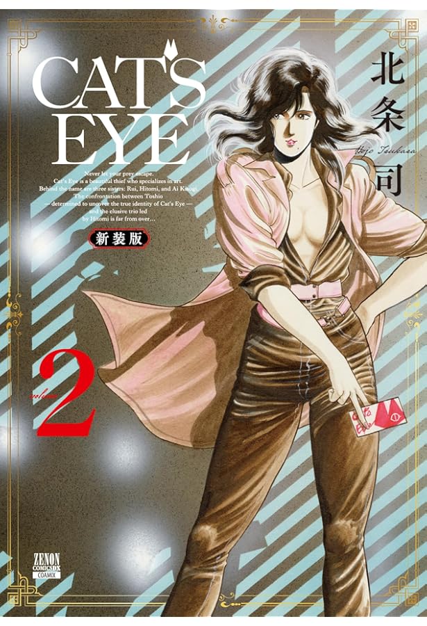 キャッツアイ　完全版　全巻 CAT'S EYE キャッツアイ [完全版] コミック 全15巻 完結セット