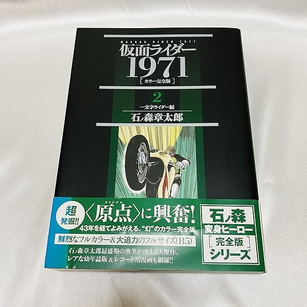 Amazon.co.jp: 仮面ライダー1971 [カラー完全版] 1 本郷ライダー編