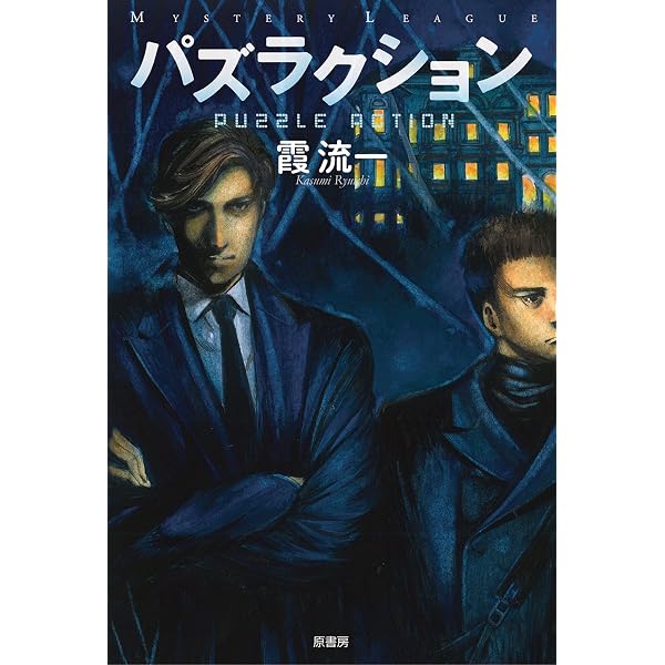 赫い月照 | 谺 健二 |本 | 通販 | Amazon
