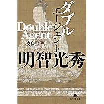 Amazon.co.jp: 天海 : 三田誠広: 本