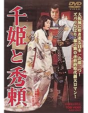 Amazon.co.jp: 青い海原 [DVD] : 美空ひばり, 高倉健, 春日八郎, 三條