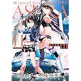 魔法少女特殊戦あすか 11巻 (デジタル版ビッグガンガンコミックス)