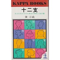 易入門―自分で自分の運命を開く法 (1961年) (カッパ・ブックス) |本