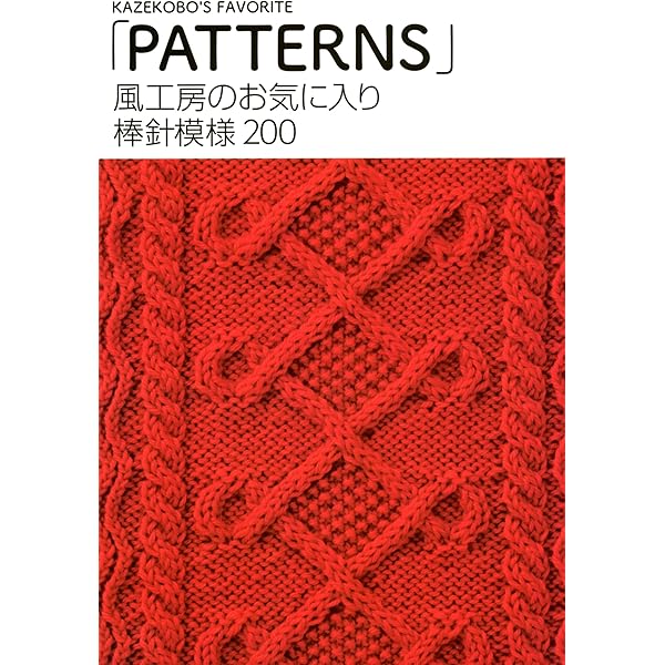 風工房のお気に入り 色遊び277 「COLORS」 | 風工房 | 手芸 | Kindle