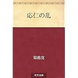 応仁の乱