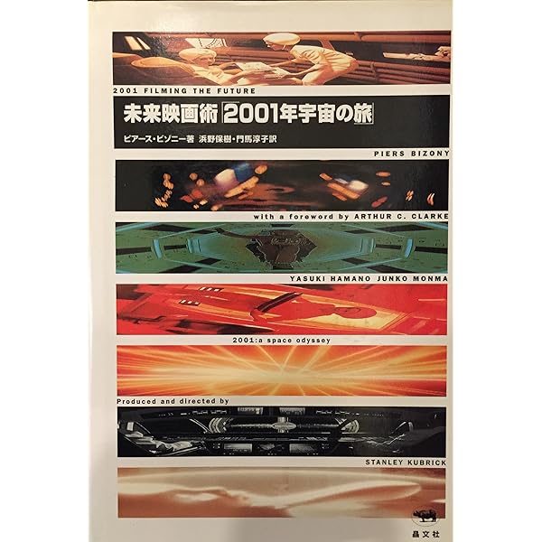 メイキング・オブ・2001年宇宙の旅 メイキング・オブ・2001年宇宙の旅 Amazon.co.jp: メイキング