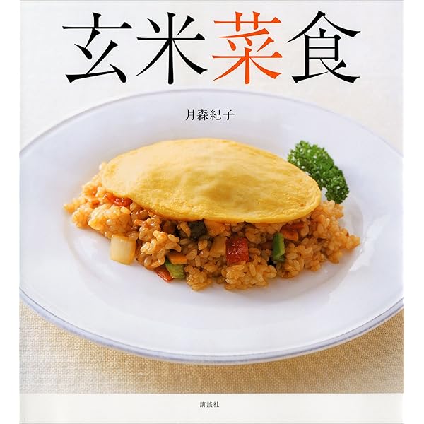 Amazon.co.jp: 月森紀子のナチュラルスイーツ (講談社のお料理BOOK