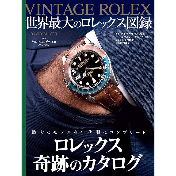 Rare ROLEX 99 (GEIBUN MOOKS) | 芸文社 |本 | 通販 | Amazon