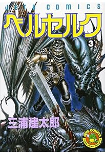 ベルセルク (4) (ヤングアニマルコミックス) | 三浦建太郎 |本 | 通販