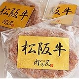 松阪牛100% 最高級ハンバーグステーキ 120g×5個 / ギフトボックス入り 松坂牛 内祝い ギフト お歳暮 お中元 父の日 母の日