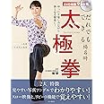 DVDブック だれでもできる楊名時太極拳
