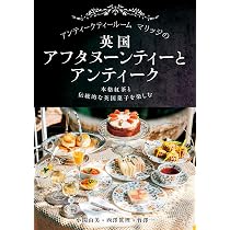 アンティークティールームマリッジの英国アフタヌーンティーと