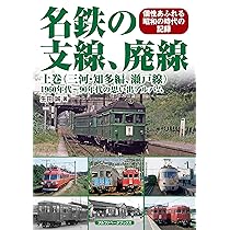 【名鉄　田神・揖斐・三河・八百津線】使用済廃線硬券乗車券　２枚 名鉄廃止線区のきっぷ
