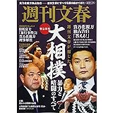 八百長 相撲協会一刀両断 元大鳴戸親方 本 通販 Amazon