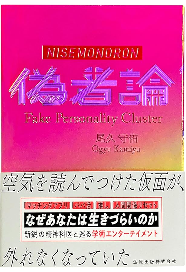精神症状から身体疾患を見抜く | 尾久 守侑, 内田 裕之, 國松 淳和 |本