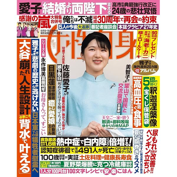 週間現代 文春 週間女性 女性自身 平凡  漫画読売 週間漫画 週刊女性自身 2026年3月3・10日合併号 [雑誌] | 女性自身編集部 | 趣味