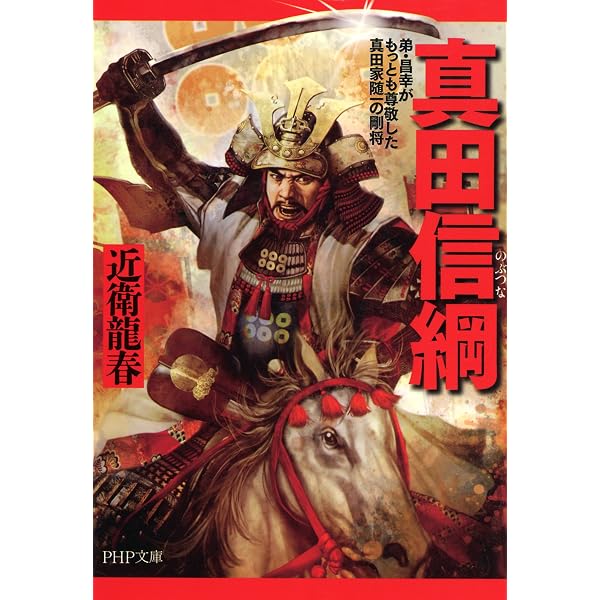 Amazon.co.jp: 天下無双の傾奇者 前田慶次郎 (PHP文庫) eBook : 近衛