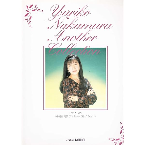 中村由利子/The Early Years (ピアノ・ソロ) | 中村 由利子, 中村