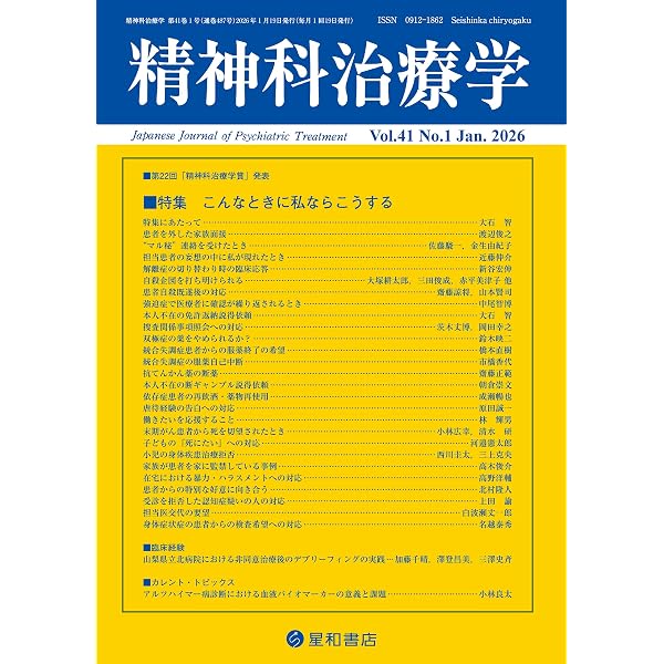 臨床精神薬理 第24巻3号〈特集〉わが国のclozapineのモニタリングにおける残された課題 臨床精神薬理編集委員会 Amazon.co.jp: 臨床精神薬理 第24巻3号〈特集〉わが国のclozapineの
