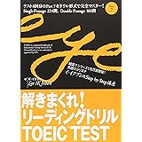 解きまくれ!リーディングドリルTOEIC TEST Part 7