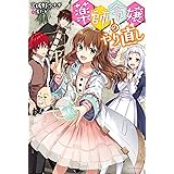私はおとなしく消え去ることにします カドカワbooks きりえ Nardack 本 通販 Amazon