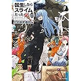 転生したらスライムだった件 １３．５ 公式設定資料集 (GCノベルズ)