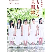 ももクロ青春録 ももいろクローバーZ 公式記者インサイド