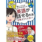 難しいことはわかりませんが、マンガで英語が話せる方法を教えてください！
