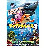 フィッシュ・レース2 [DVD]