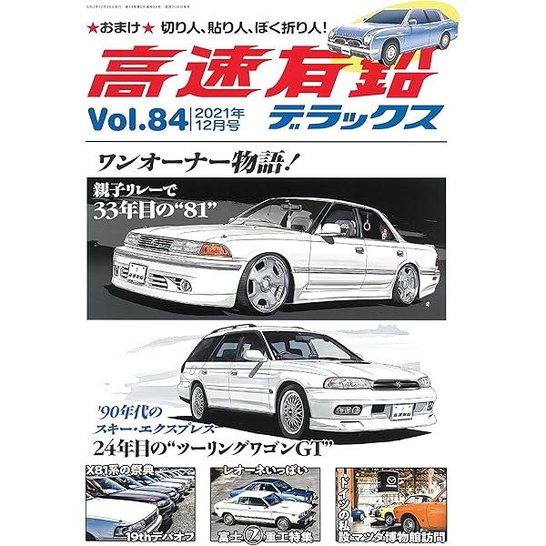 高速有鉛デラックス 2014年 02月号 [雑誌] Yahoo!オークション - 『高速有鉛デラックス』Vol.37 2014年2月