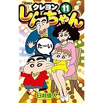 ジュニア版 クレヨンしんちゃん(12) (アクションコミックス) | 臼井 儀