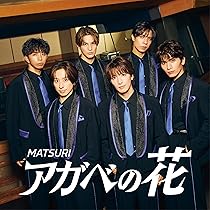 MATSURIファースト写真集 「双六」 | MATSURI, 藤城 貴則 |本 | 通販