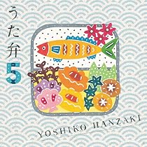 Amazon.co.jp: うた弁5: ミュージック